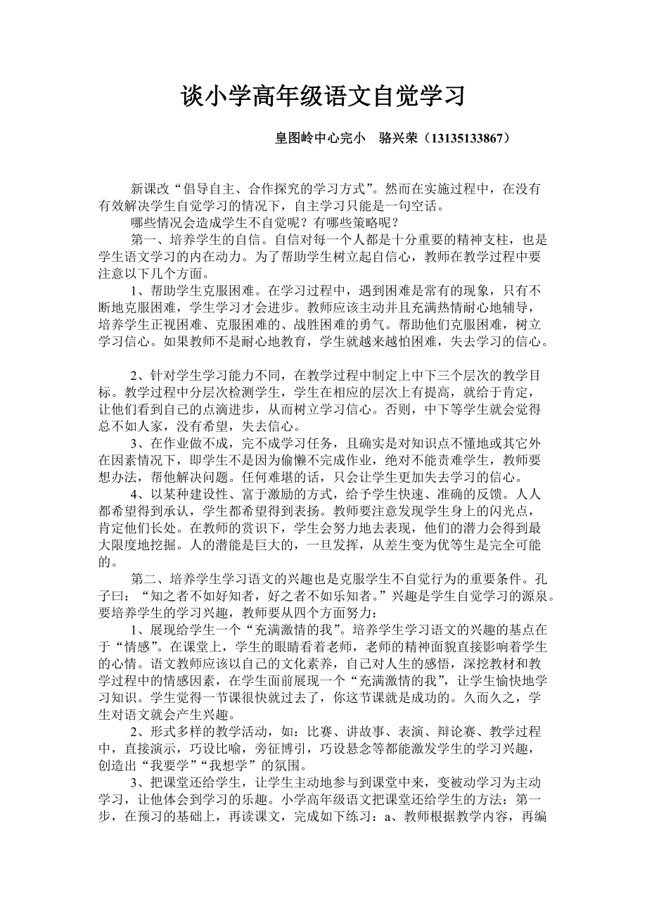 小语自觉学习.doc_第1页