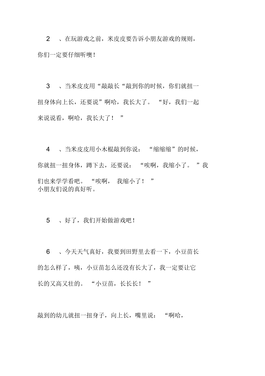 中班语言优秀活动优秀教案：米皮皮的“敲敲长”.docx_第3页