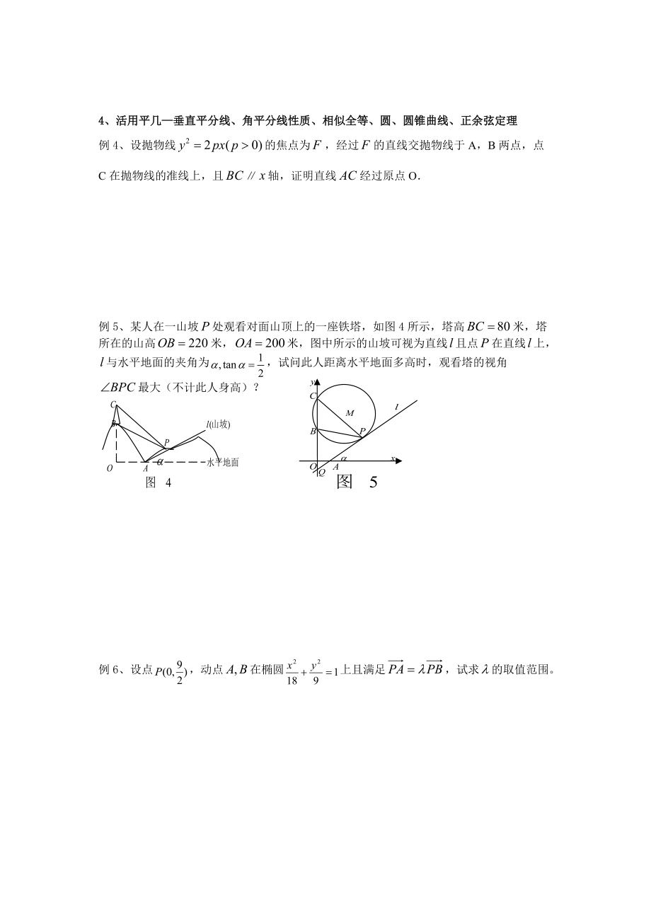 学案--解几的运算方法与技巧.doc_第2页