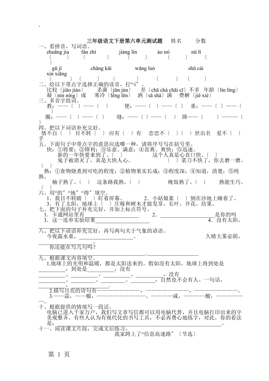 三年级下册语文单元试卷第六单元 人教新课标.docx_第1页