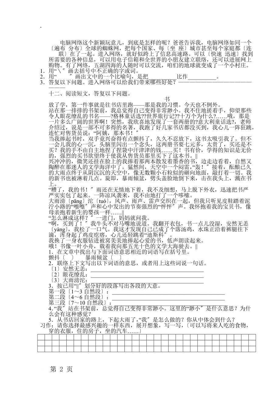 三年级下册语文单元试卷第六单元 人教新课标.docx_第2页