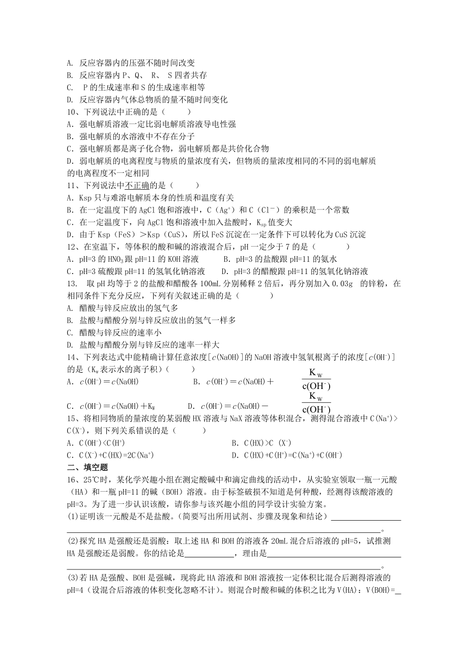 河南省卫辉市高级中学10-11学年高二化学第三次月考新人教版.doc_第2页