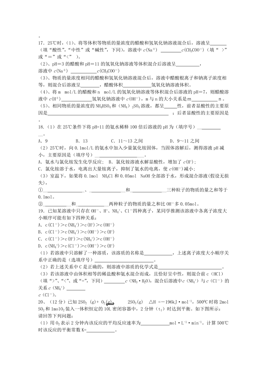 河南省卫辉市高级中学10-11学年高二化学第三次月考新人教版.doc_第3页