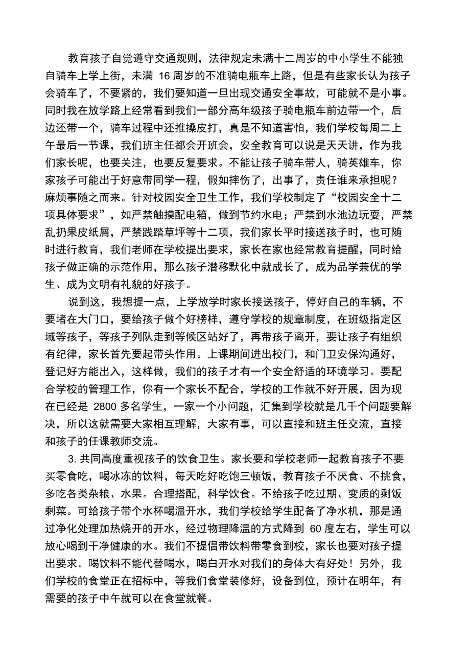 总务处家长会发言稿.doc_第2页