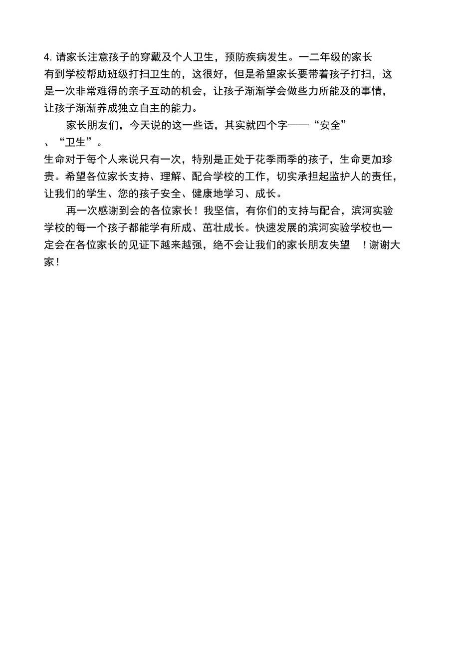 总务处家长会发言稿.doc_第3页