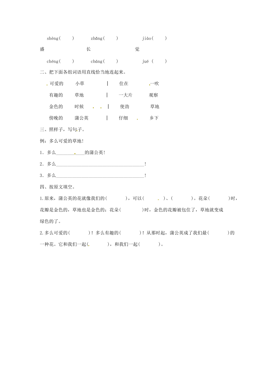 三年级语文上册 第5单元 16《金色的草地》试题 新人教版-新人教版小学三年级上册语文试题.doc_第2页