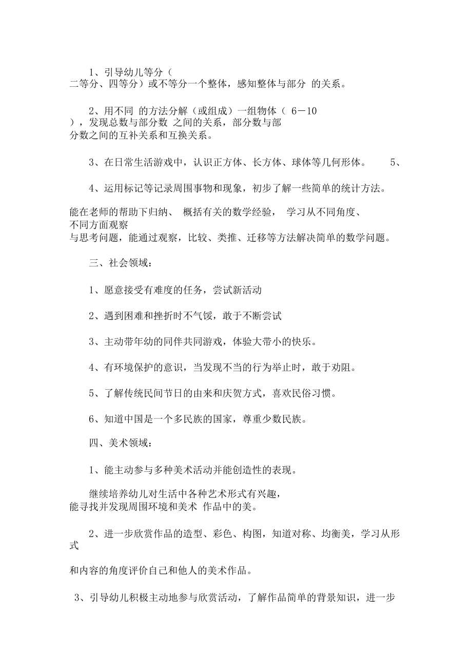 最新幼儿园大班学期的教学计划两篇.docx_第2页