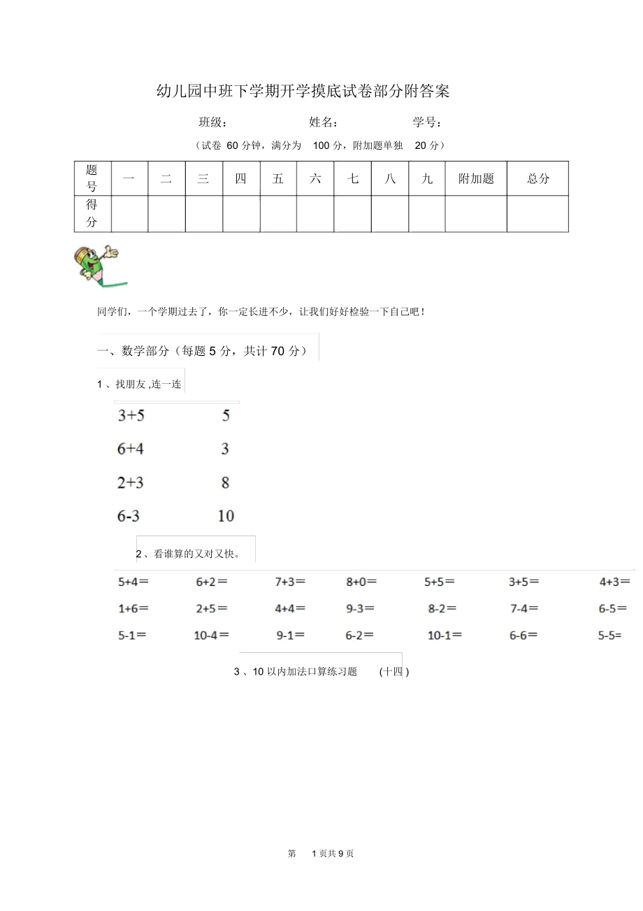 幼儿园中班下学期开学摸底试卷部分附答案.docx_第1页