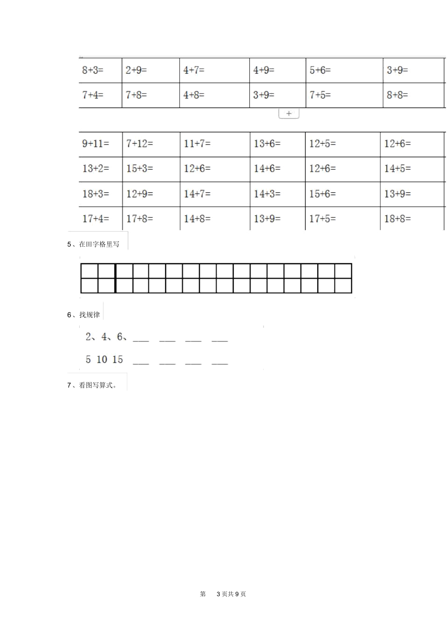 幼儿园中班下学期开学摸底试卷部分附答案.docx_第3页