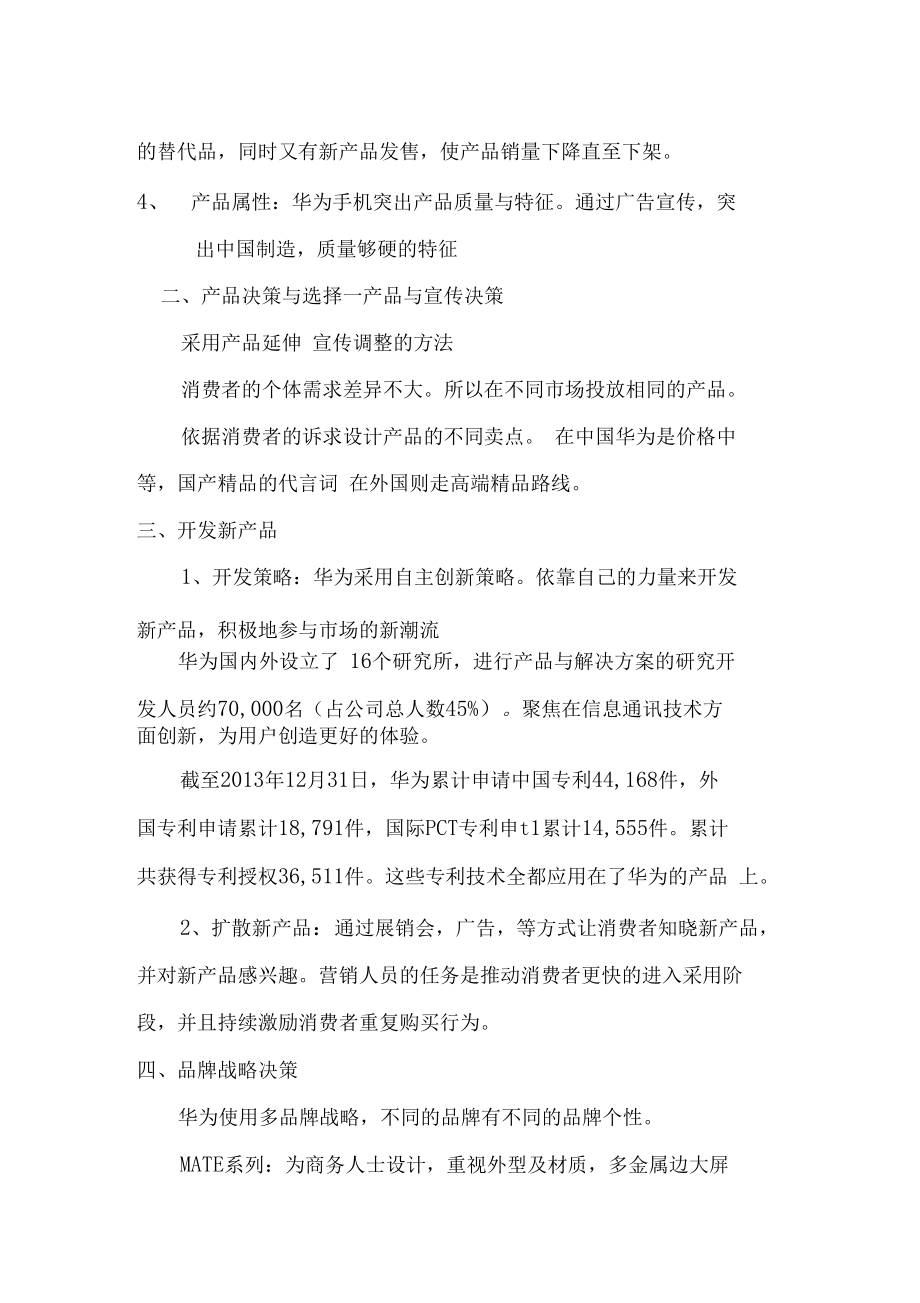 华为产品策略分析.docx_第3页