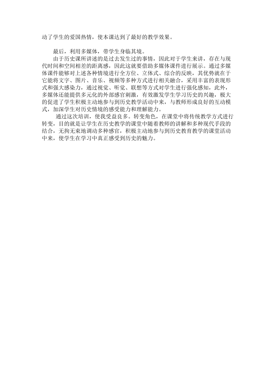 基础教育课堂教学分析与改进.doc_第2页