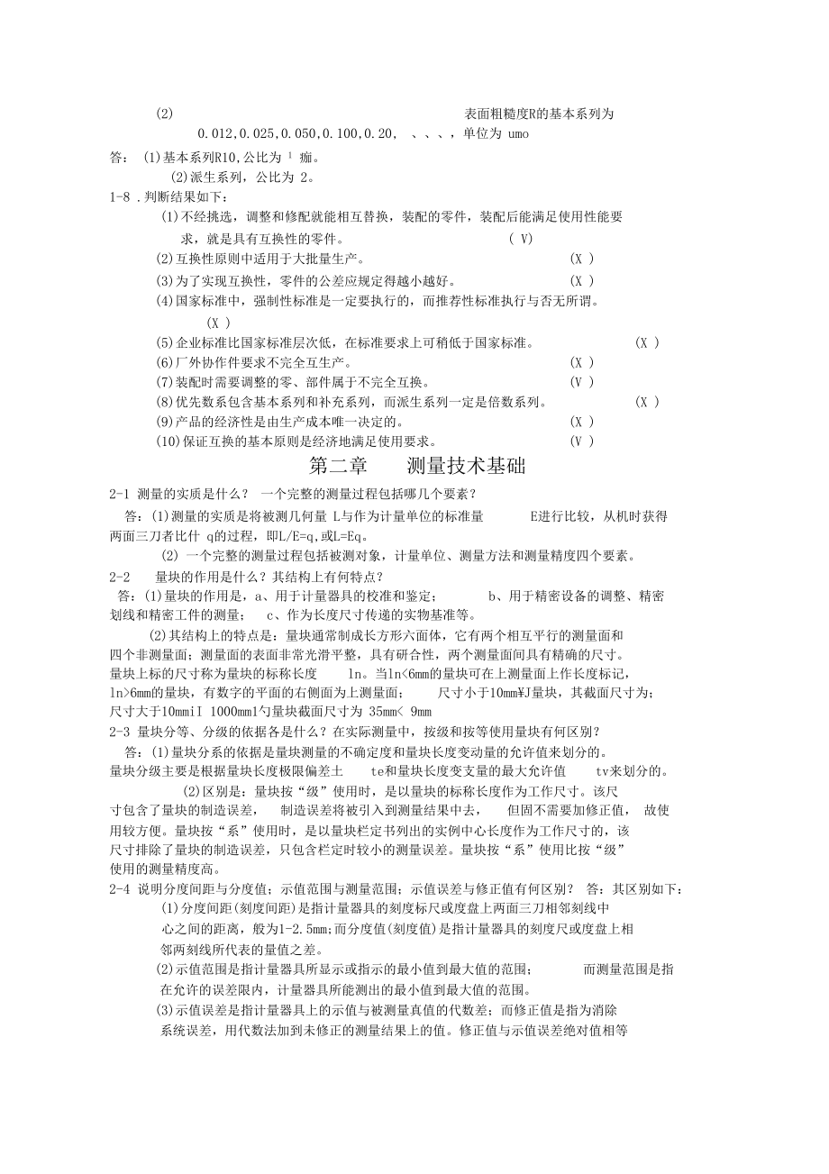 互换性作业参考答案0002.docx_第2页