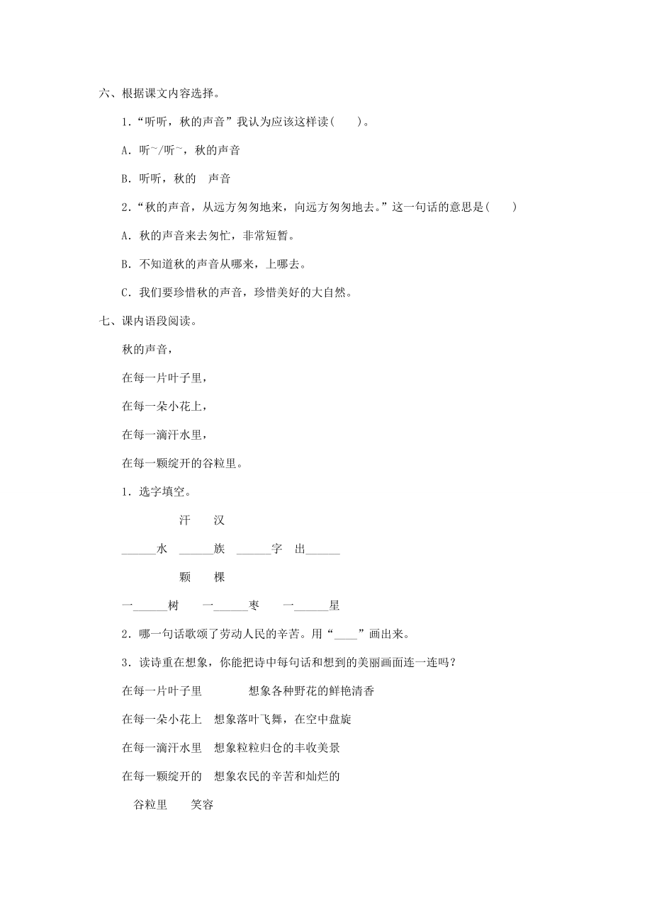 三年级语文上册 第三单元 12《听听秋的声音》作业（无答案） 鲁教版 试题.doc_第2页