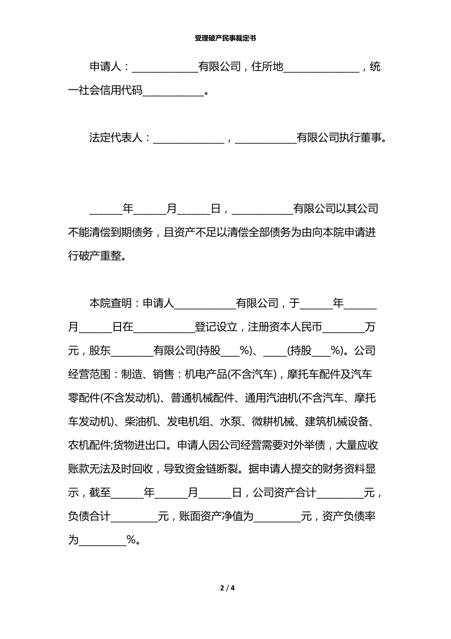 受理破产民事裁定书.docx_第2页