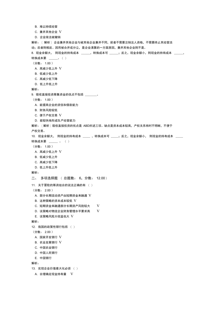 物流企业财务管理分类模拟题17.doc_第2页