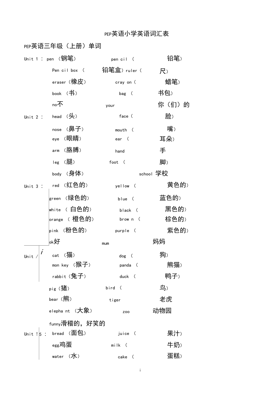 PEP三到六年级英语词汇,黑体白体.docx_第1页