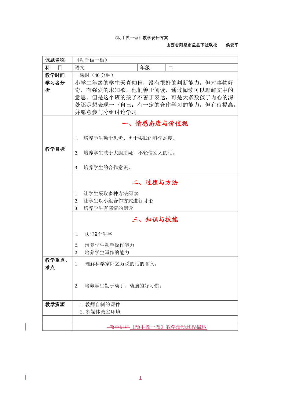 动手做一做设计.doc_第1页