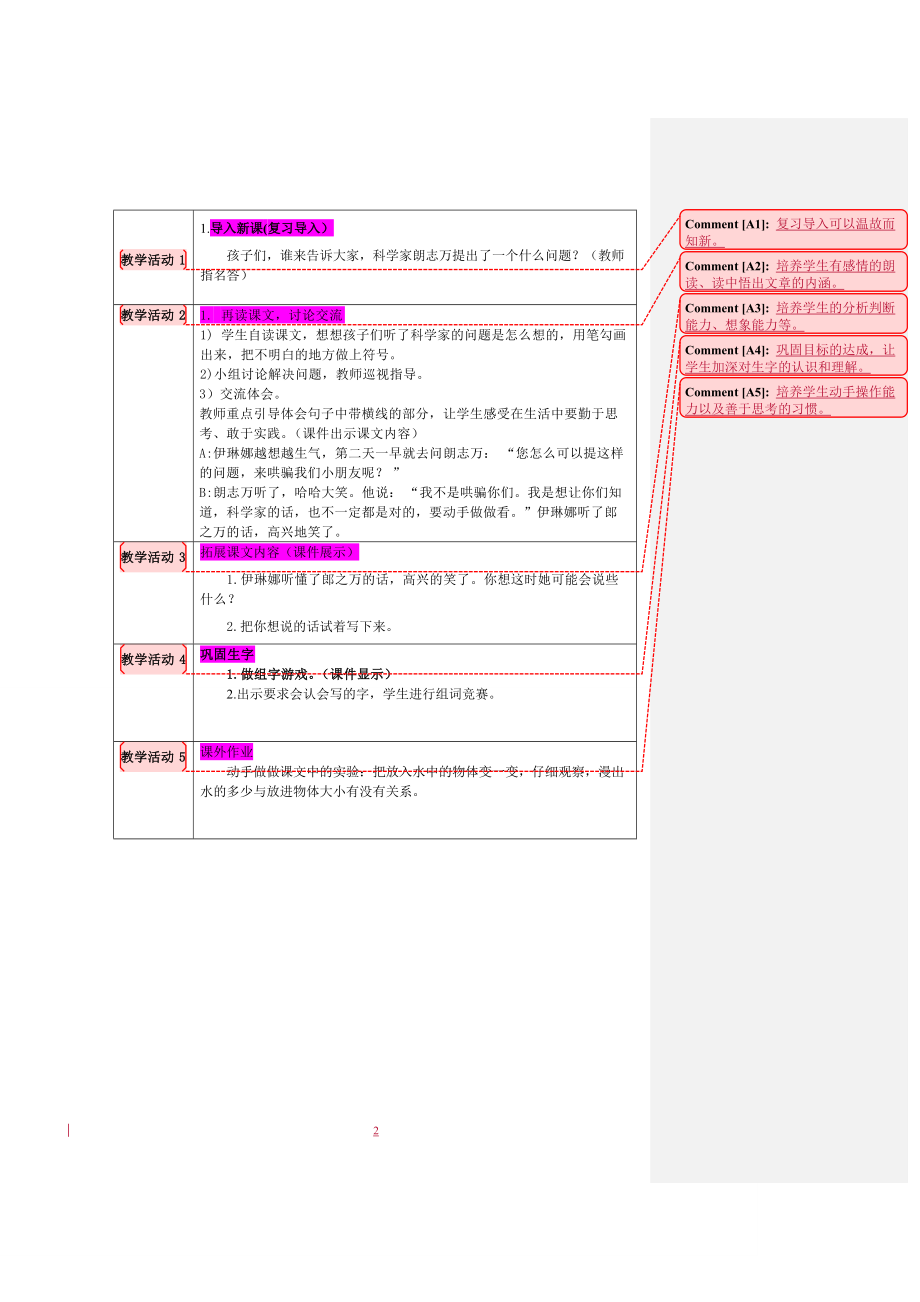 动手做一做设计.doc_第2页