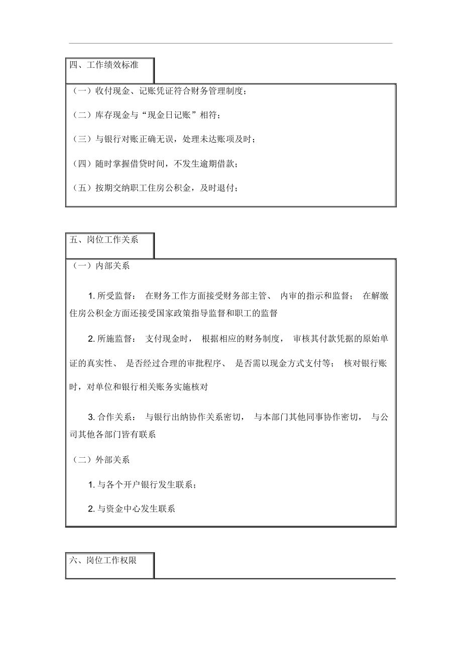 公司出纳的岗位职责(5页).docx_第3页