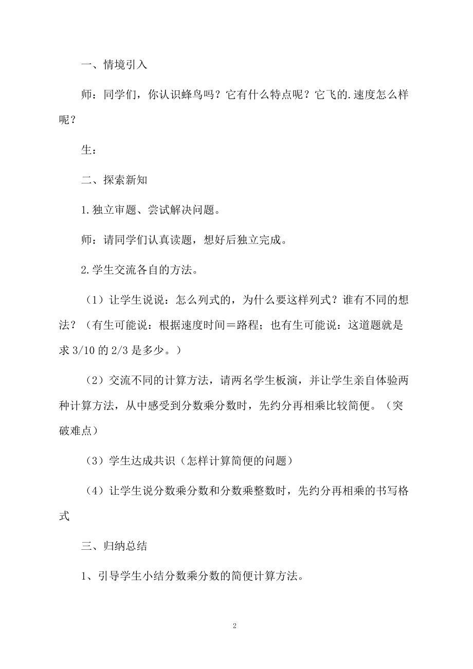 分数乘法二教学课件.doc_第2页