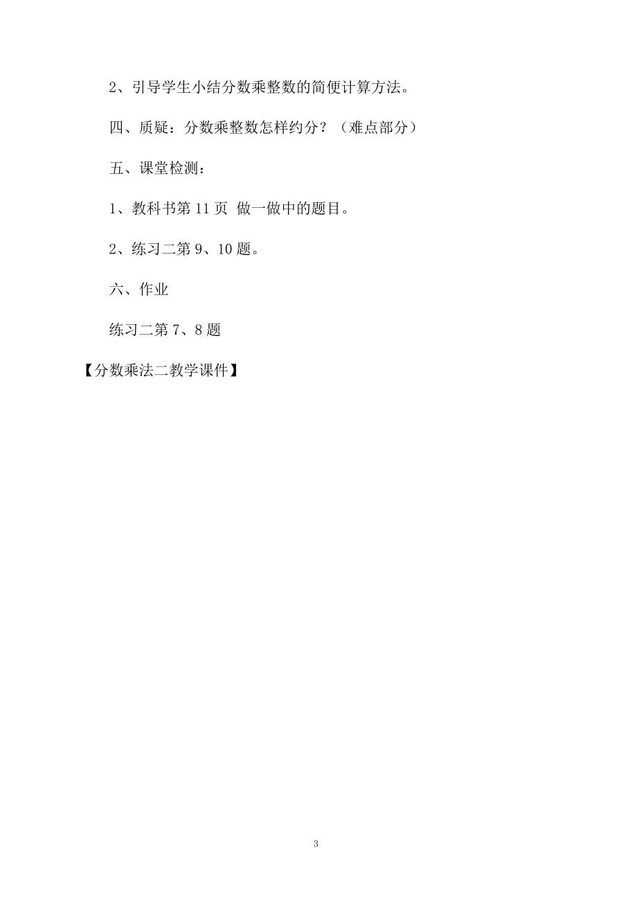 分数乘法二教学课件.doc_第3页