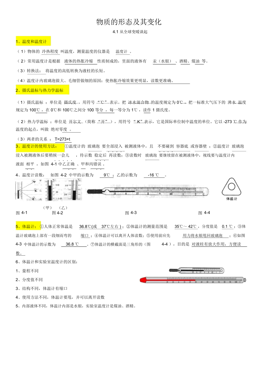 第四章物态变化知识点.docx_第1页