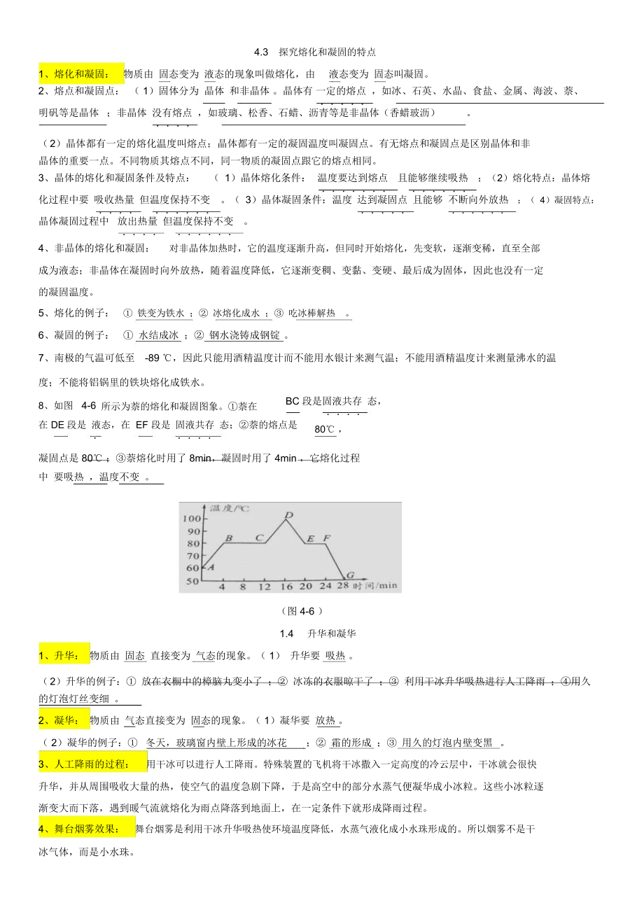 第四章物态变化知识点.docx_第3页