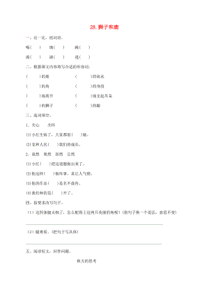 三年级语文上册 28.狮子和鹿课时训练 新人教版-新人教版小学三年级上册语文试题.doc