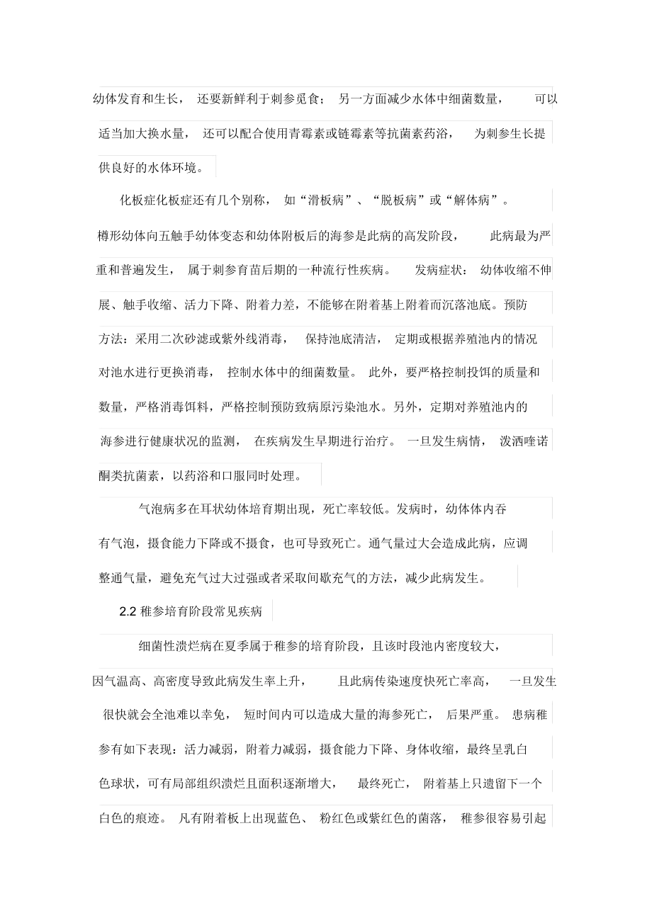 养殖海参主要疾病及防治技术-畜牧渔业论文.docx_第3页