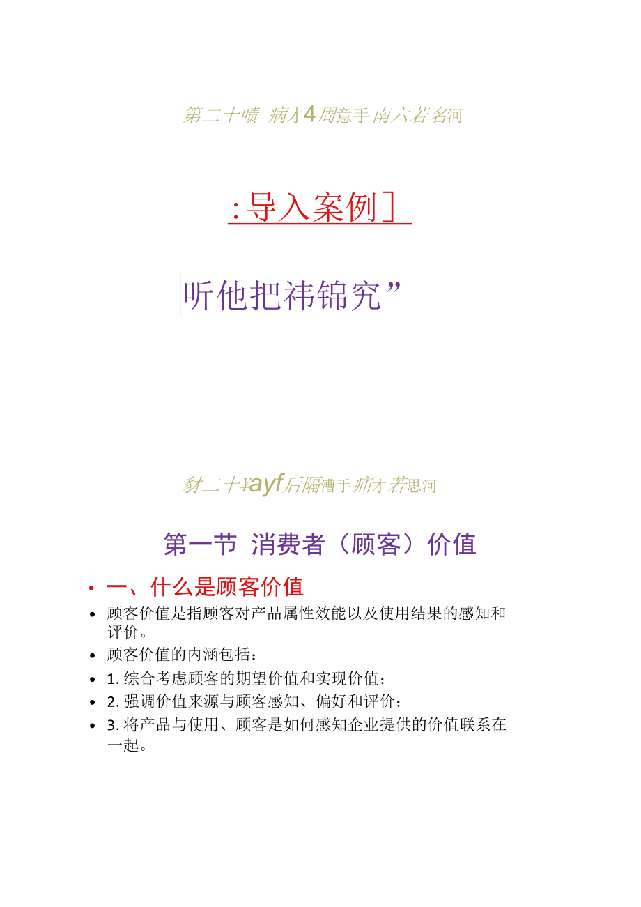 消费者行为学20消费者满意与消费者忠诚.docx_第2页