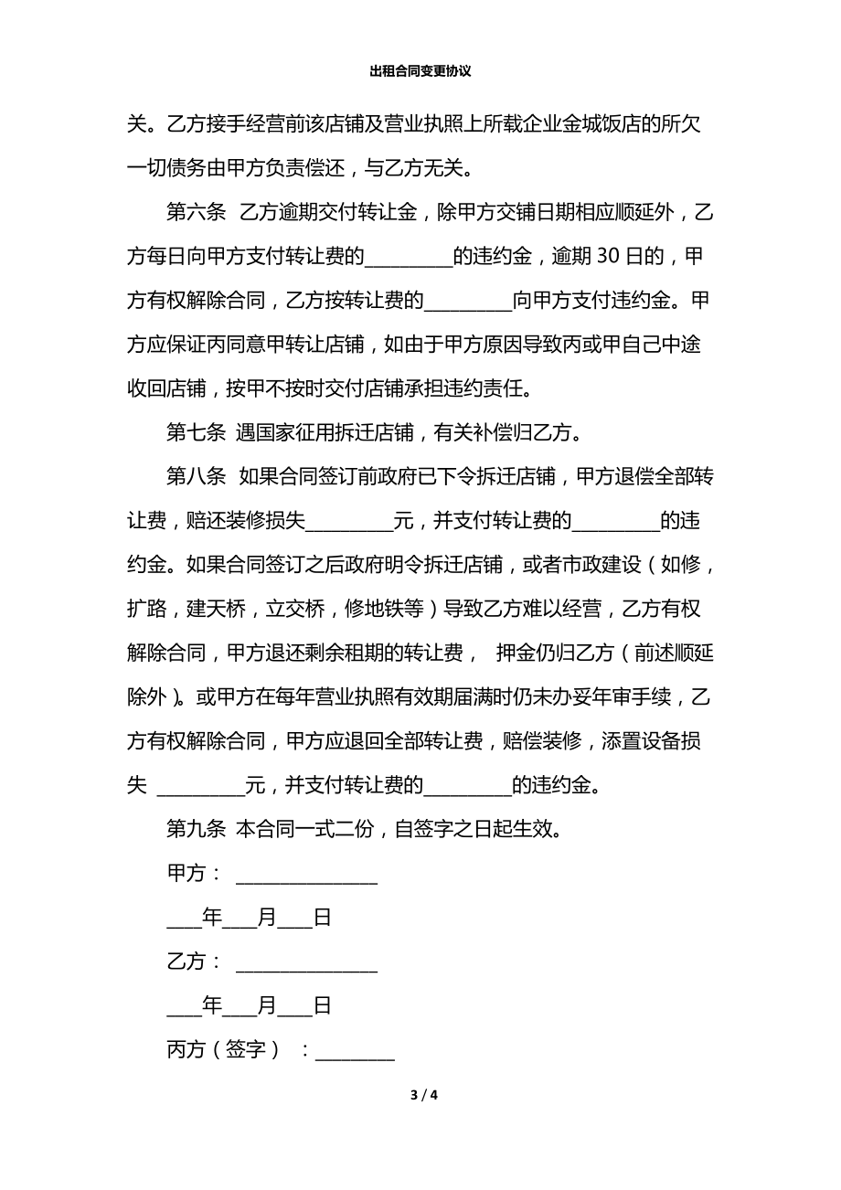 出租合同变更协议.docx_第3页