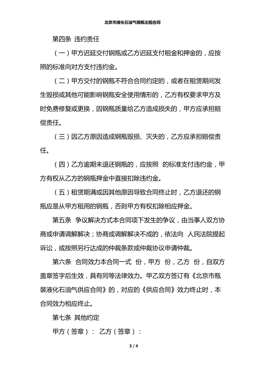 北京市液化石油气钢瓶出租合同.docx_第3页