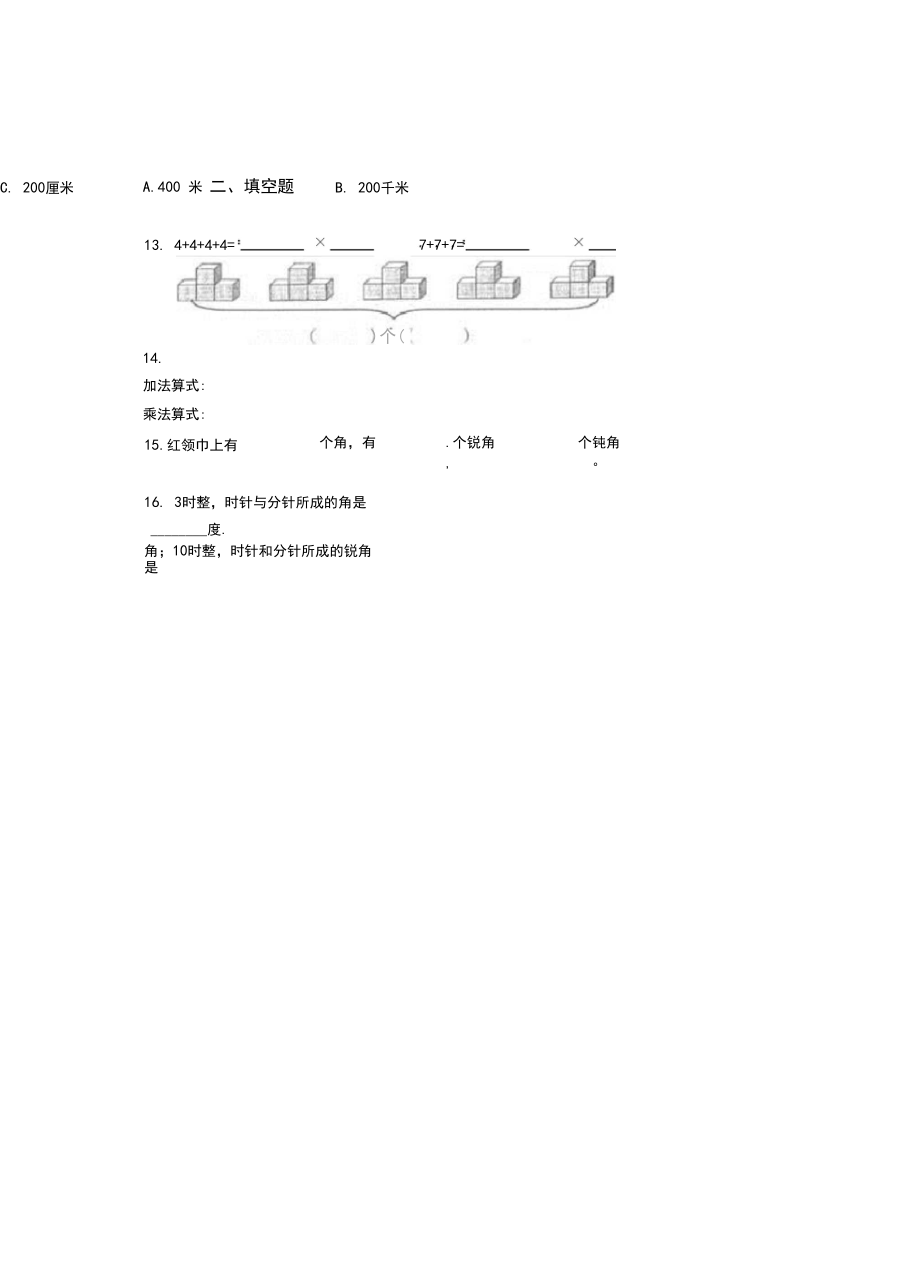 2020-2021上海华东师大一附中实验中学小学二年级数学上期中试卷(含答案).docx_第2页