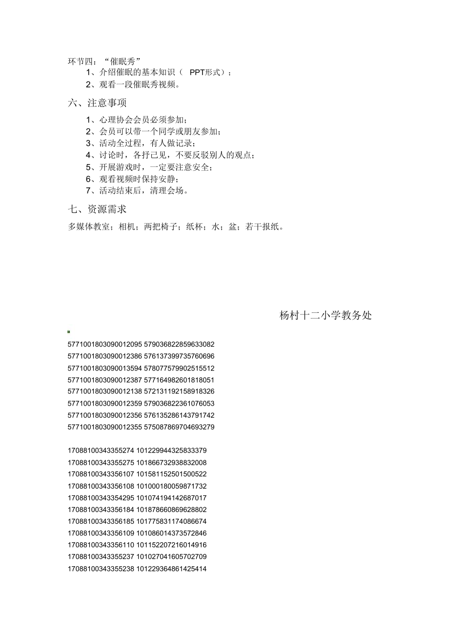 心理沙龙活动方案20150319.doc_第3页