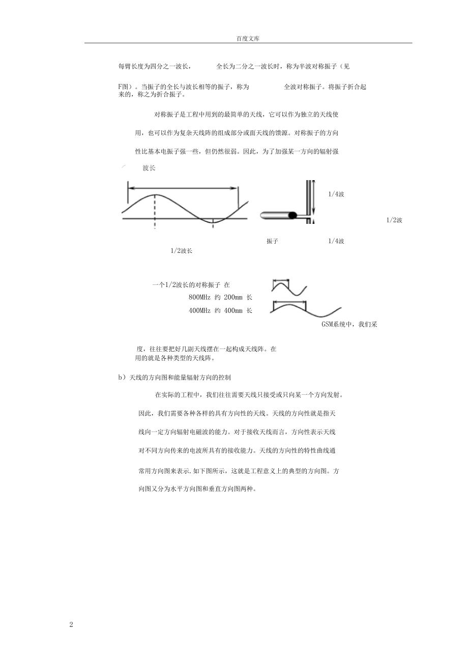 天馈系统基本概念与天线安装规范.docx_第2页