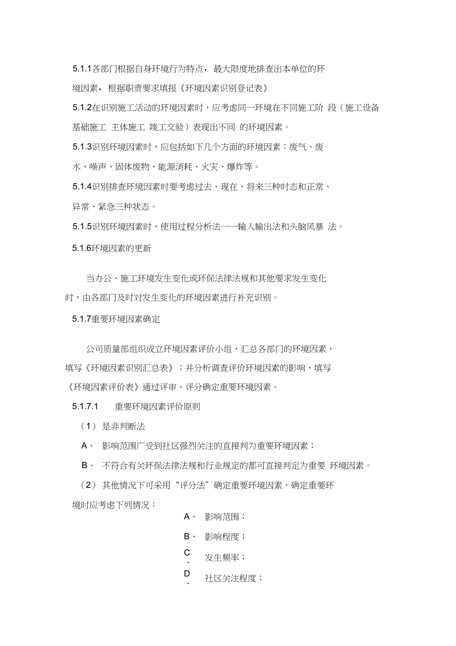 环境因素或危险源识别与风险评价控制程序.docx_第2页