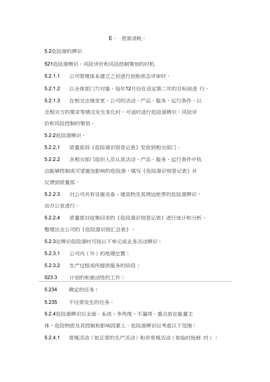 环境因素或危险源识别与风险评价控制程序.docx_第3页