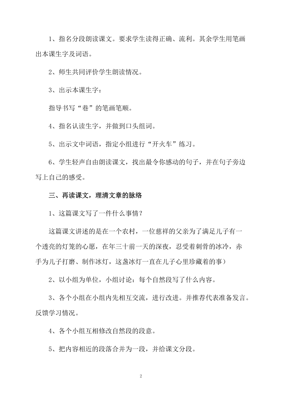 心中那盏灯的教学课件.doc_第2页