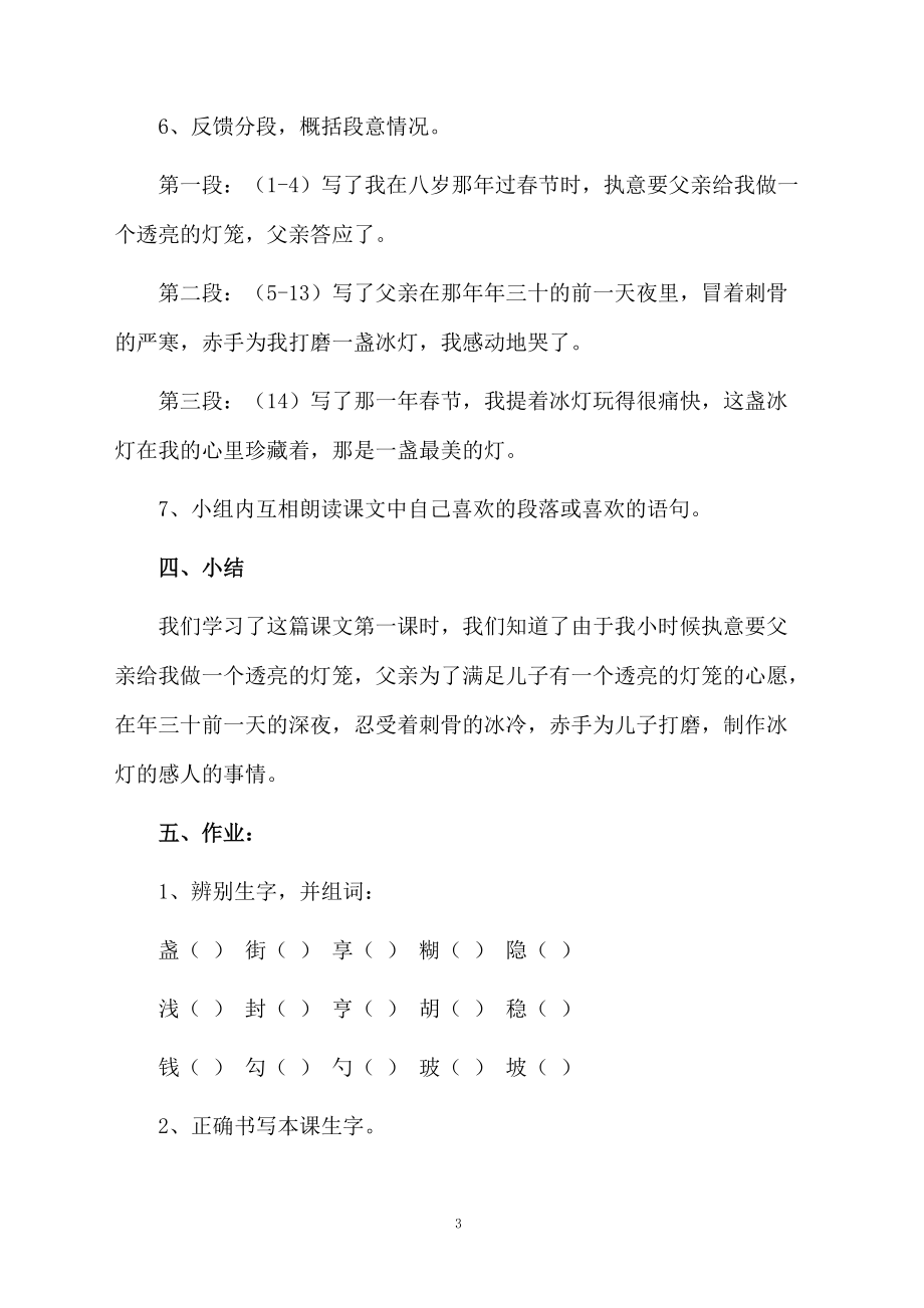 心中那盏灯的教学课件.doc_第3页