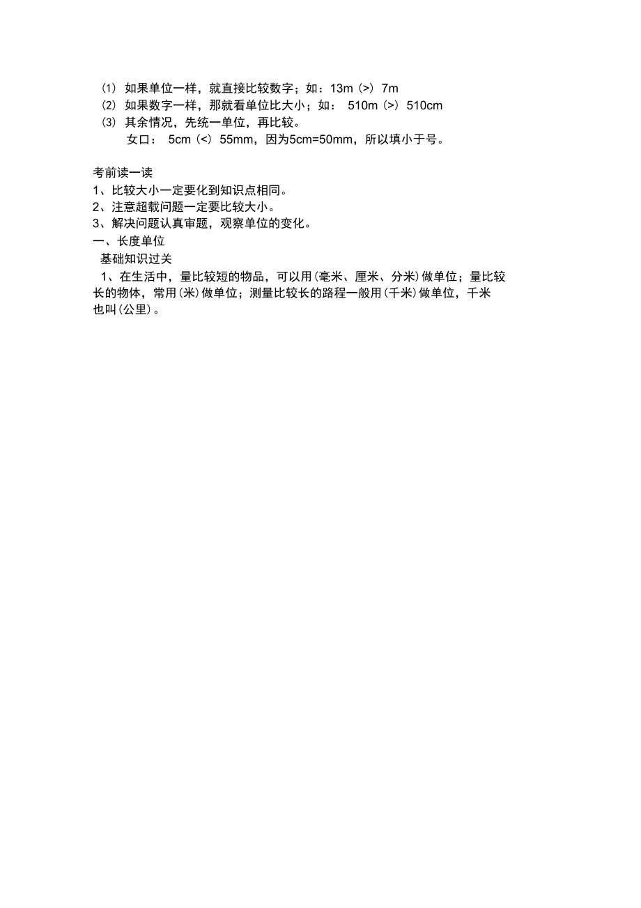 《长度单位》知识点整理.doc_第2页