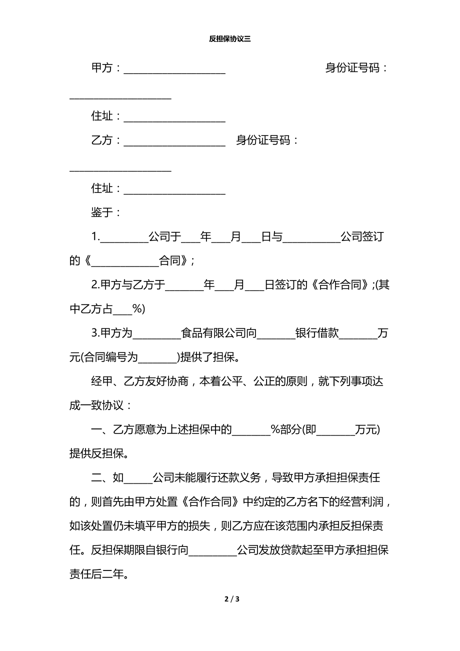 反担保协议三.docx_第2页