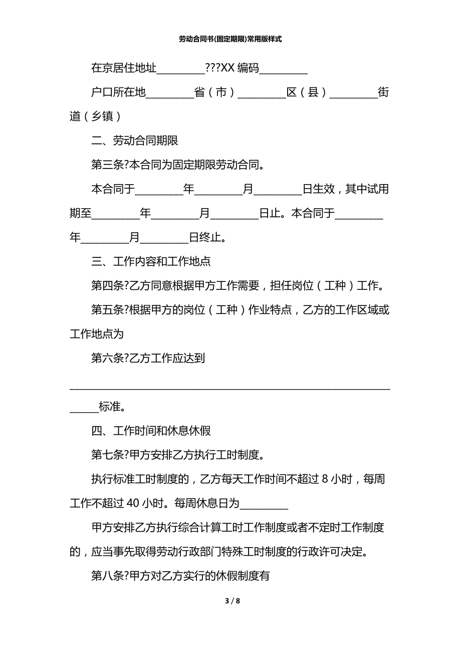 劳动合同书(固定期限)常用版样式.docx_第3页