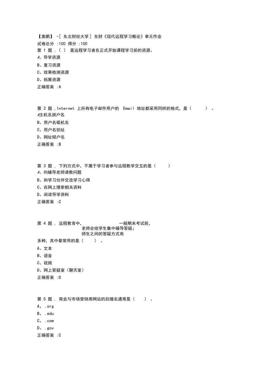 20年春季东财《现代远程学习概论》单元作业-2.docx_第1页