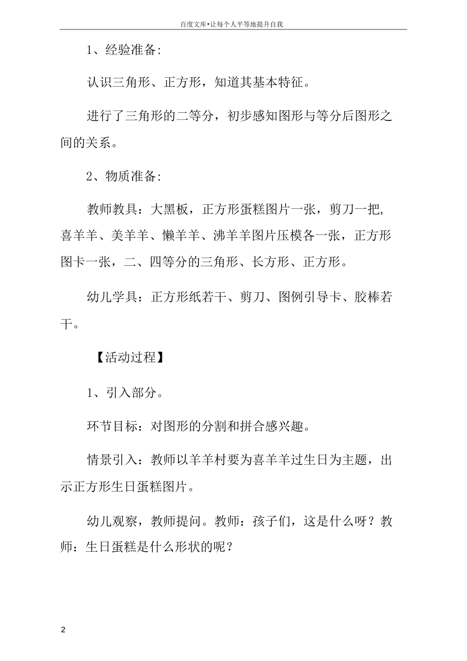 中班数学教案与反思图形变变变.docx_第2页