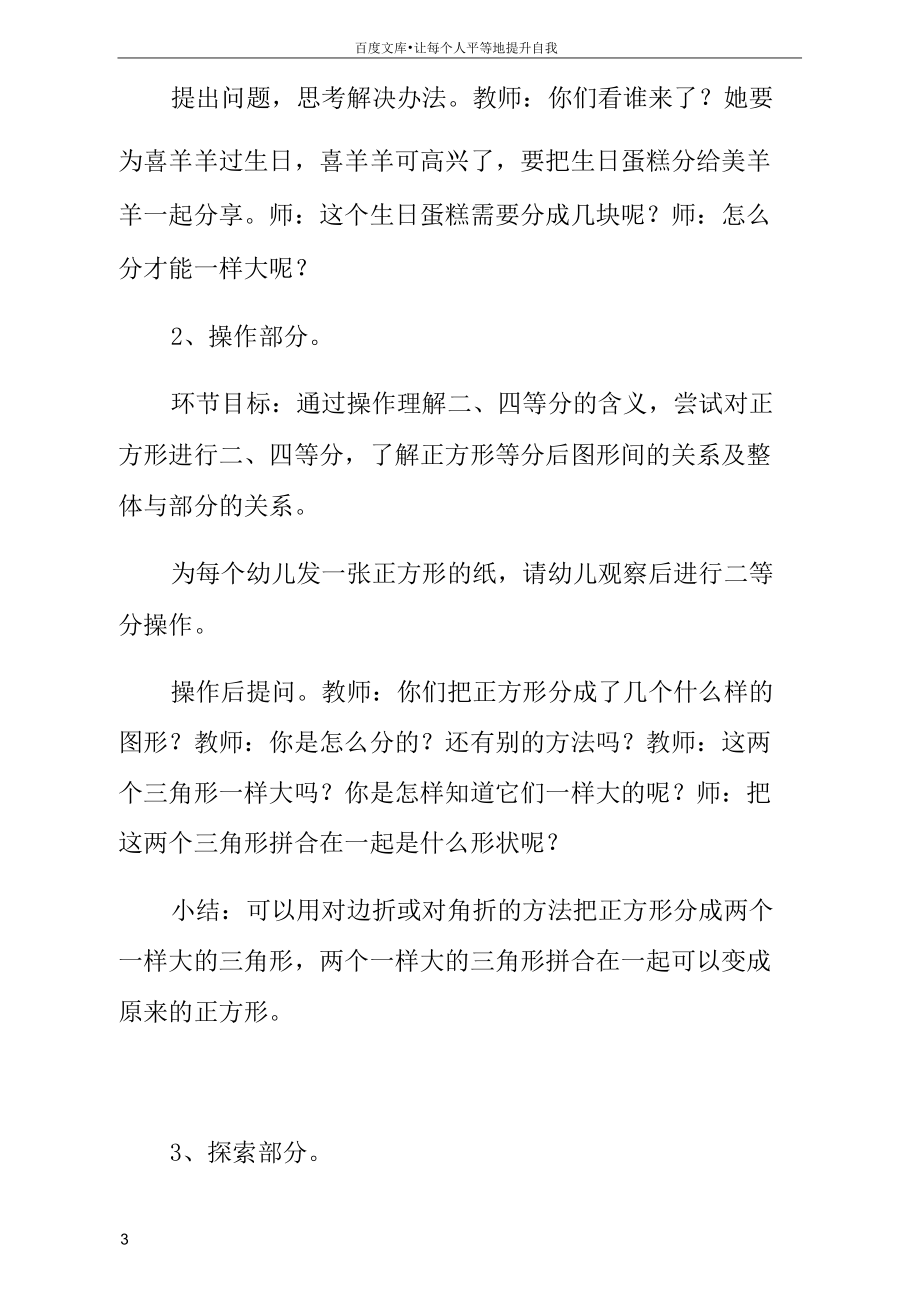 中班数学教案与反思图形变变变.docx_第3页