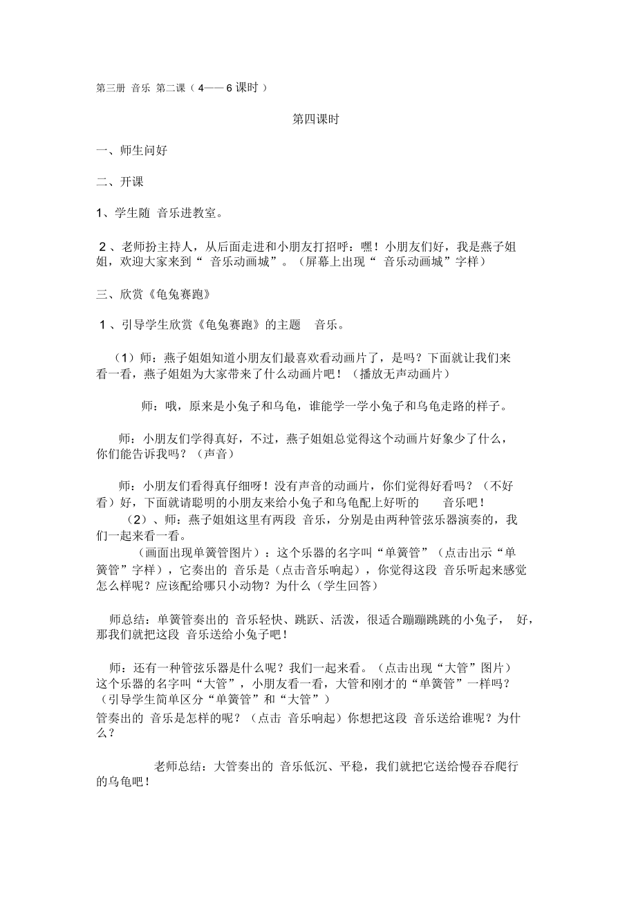 第三册音乐第二课.docx_第1页