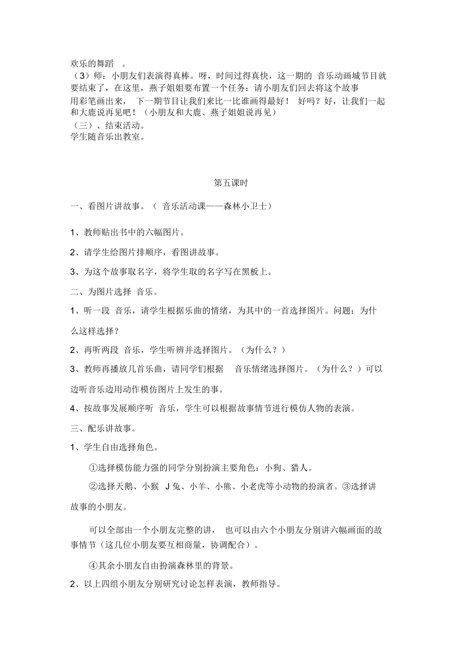 第三册音乐第二课.docx_第3页