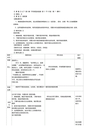 初中地理《印度》优质教案、教学设计.docx