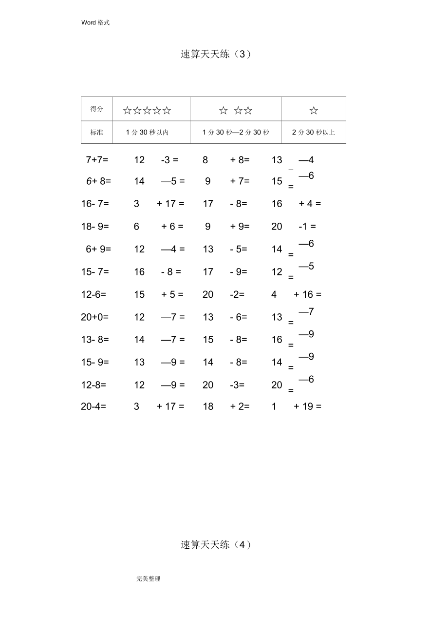 小学一年级20以内进退位加减混合习题(竖版).docx_第3页