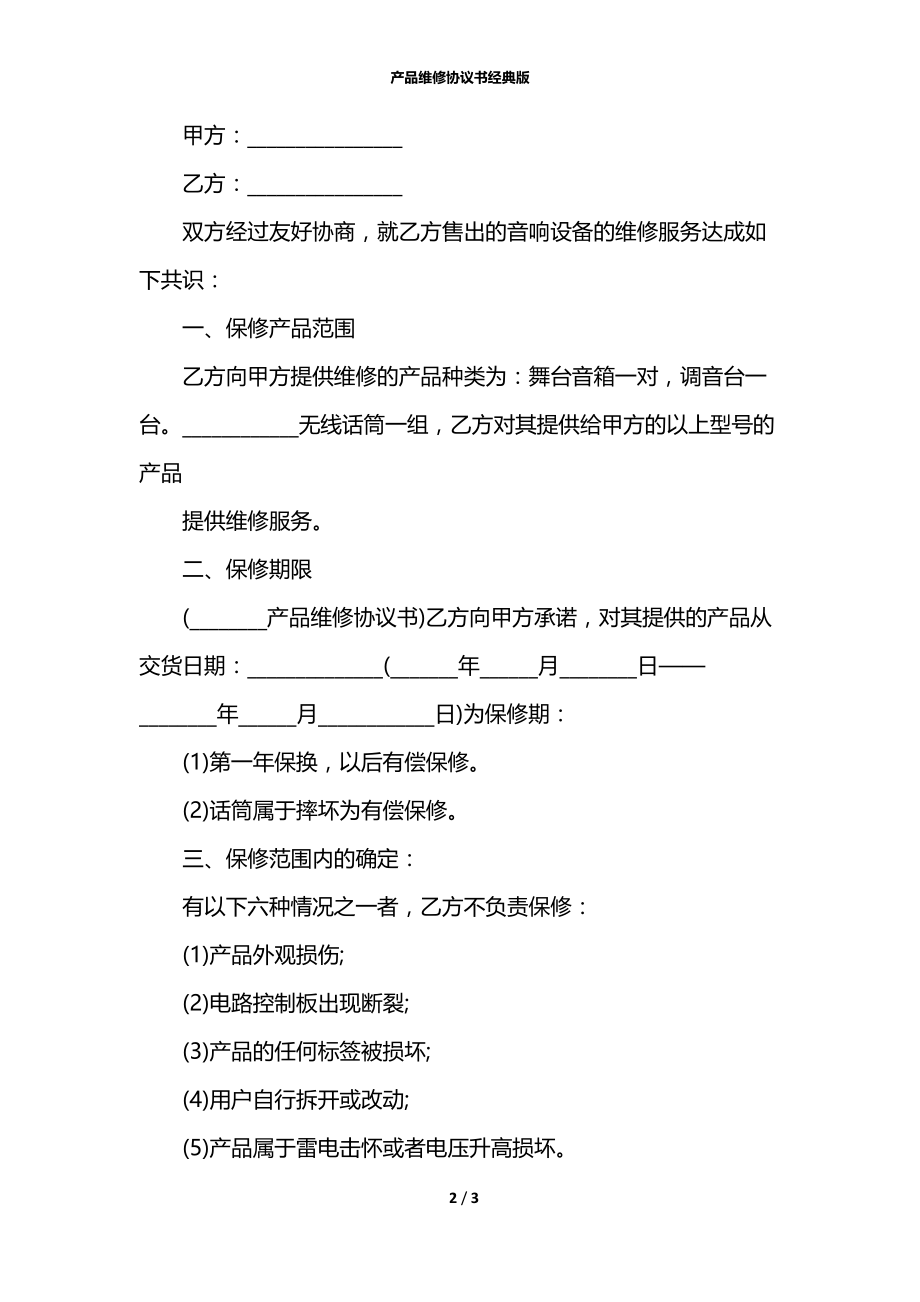 产品维修协议书经典版.docx_第2页